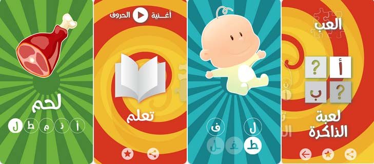 صور من تطبيق أبجد أحد أفضل تطبيقات تعلم العربية للأطفال