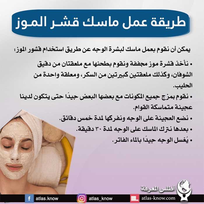 فوائد قشر الموز