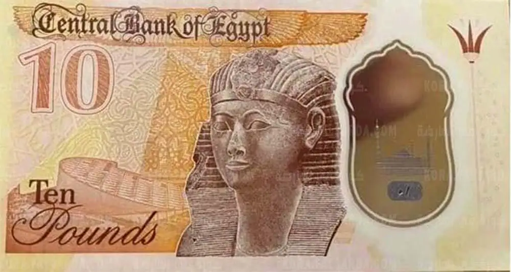 عملة بلاستيكية مصرية فئة 10 جنيه