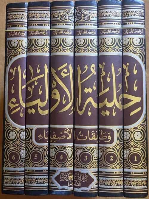 غلاف كتاب حلية الأولياء وطبقات الأصفياء