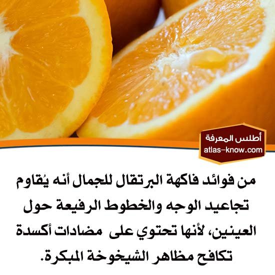 فوائد الفواكه الشتوية، فوائد البرتقال
