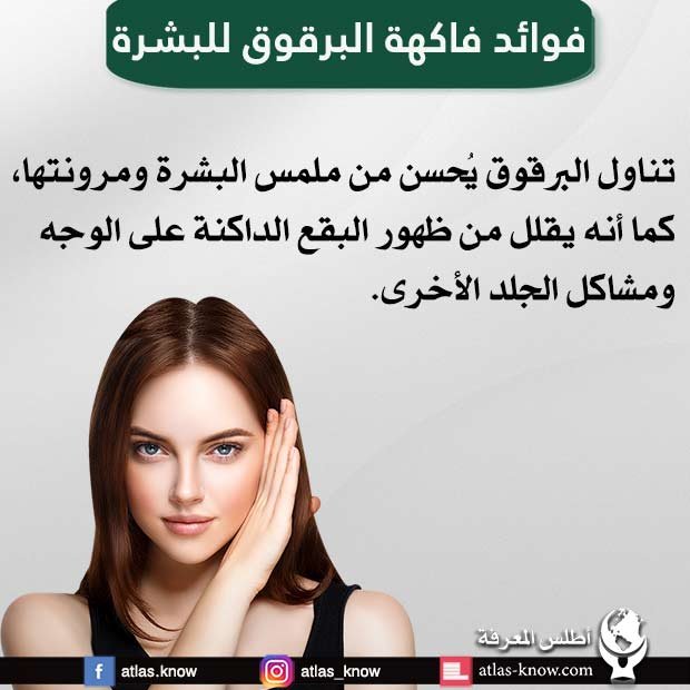 فائدة فاكهة البرقوق للبشرة