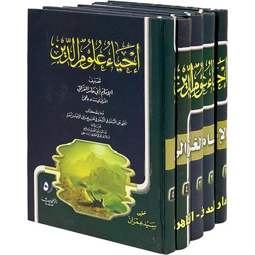 مجلدات كتاب إحياء علوم الدين