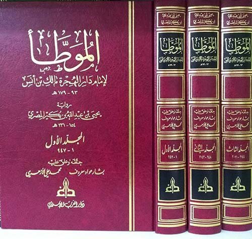كتاب الموطأ من أشهر كتب الإمام مالك
