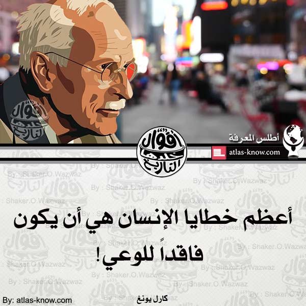 مقولة كارل يونغ