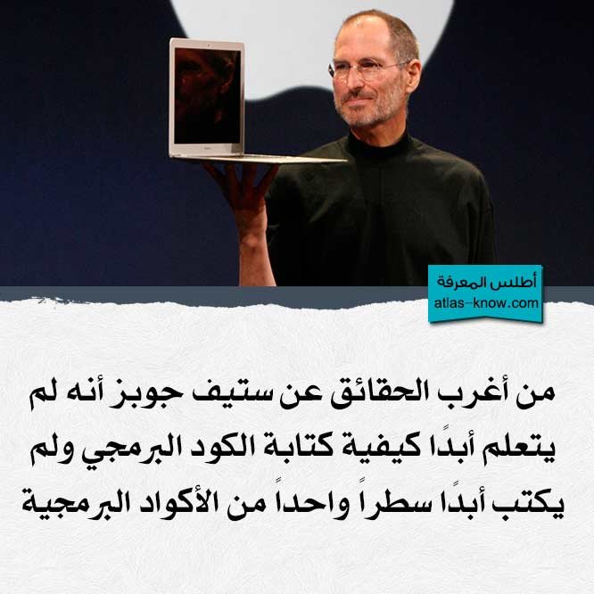 حقائق غريبة عن ستيف جوبز