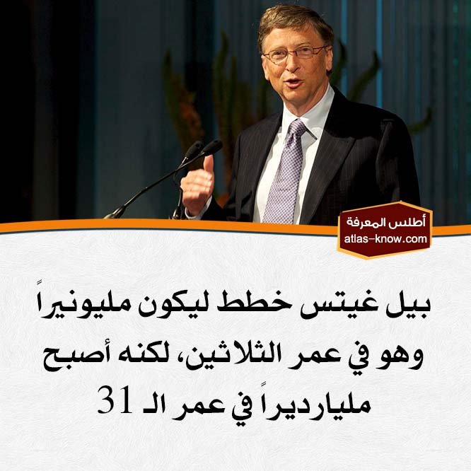 حقائق غريبة عن بيل غيتس