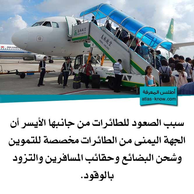 الصعود للطائرات من الجانب الأيسر