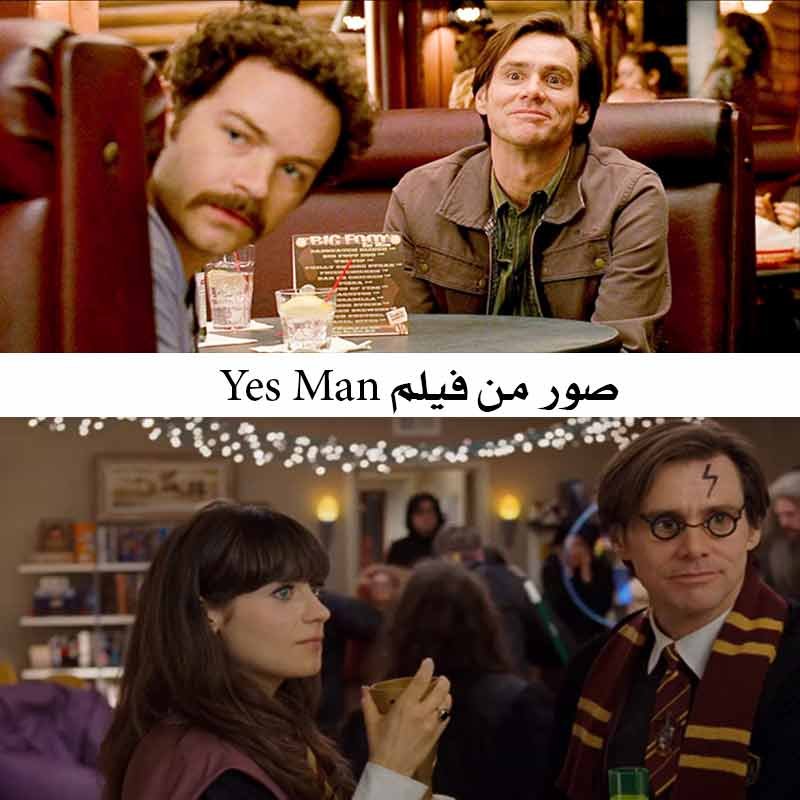 فيلم Yes man من أكثر الأفلام إلهاما في تاريخ السينما