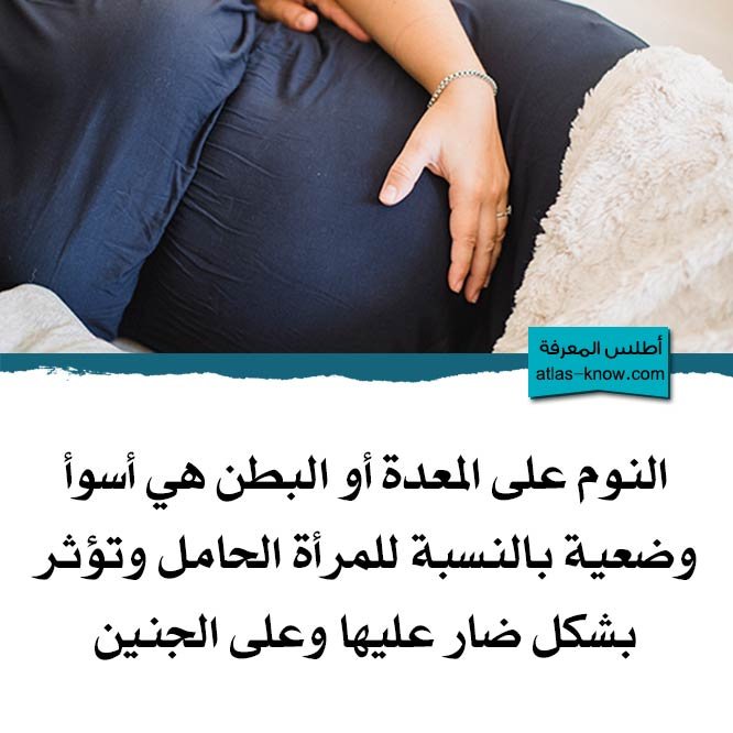 أضرار النوم على البطن للرجال والنساء